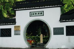 Xiling Seal Engravers Society Arch